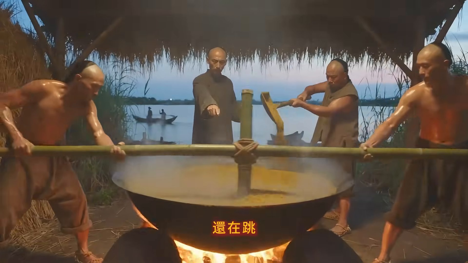 《北投硫穴記》畫面：四人圍著沸騰大鍋，火光與蒸氣在黃昏河畔翻騰